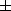 $\pm